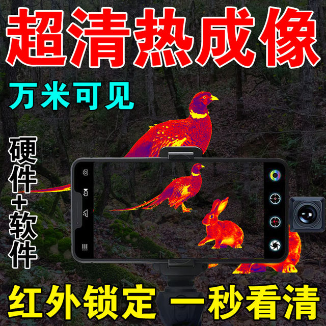 Outdoor night hunting high-definition mobile phone thermal imaging at night woods looking for living creatures infrared locking thermal thermometer telescope