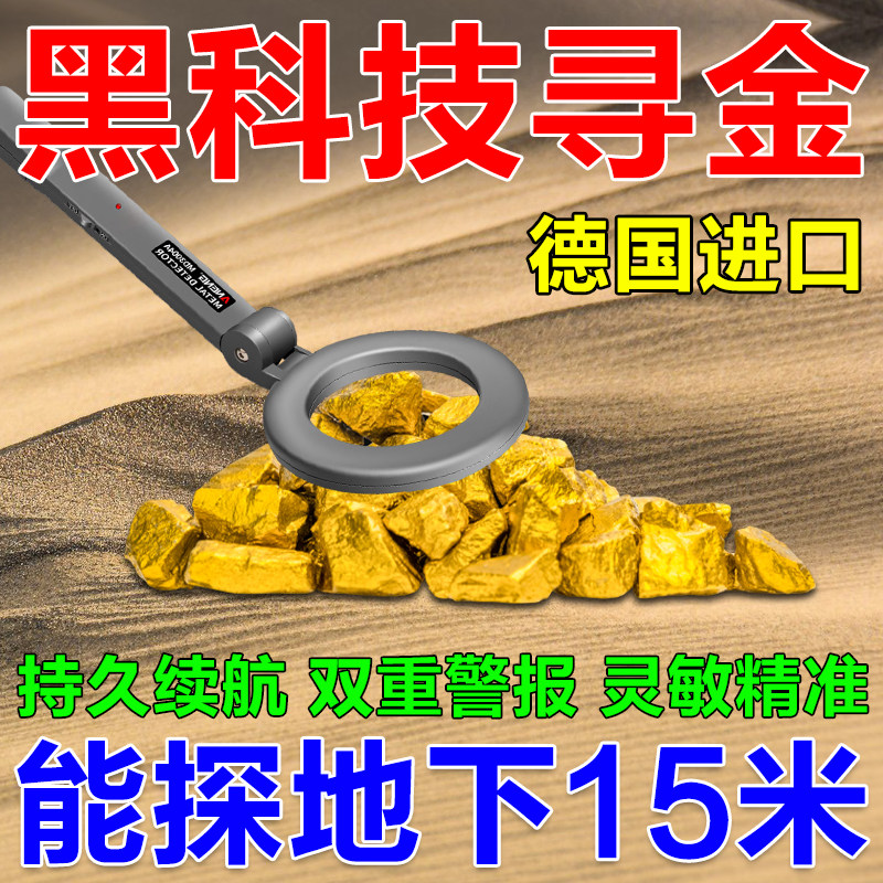 200%精准】德国金属探测器可测地下10米高精度手持寻金银铜扫描仪,淘宝优惠券,粉丝福利购,淘宝优惠卷