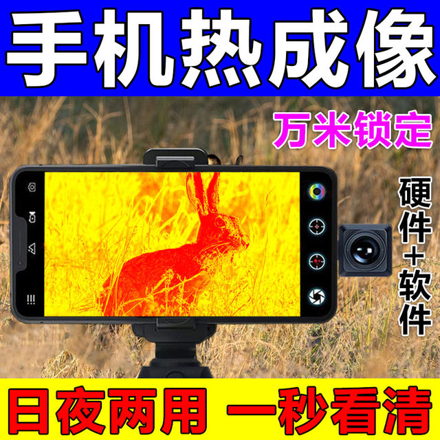 Mobile phone ultra-clear thermal imaging night vision instrument Tianyan T2 thermometer automatic locking thermal sensing instrument telescope APP+ lens
