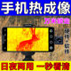 Mobile phone ultra-clear thermal imaging night vision instrument Tianyan T2 thermometer automatic locking thermal sensing instrument telescope APP+ lens