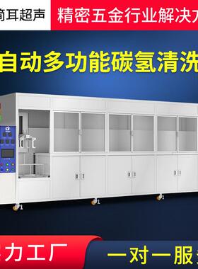 简耳PVD镀膜超声波清洗机精密工具光学器件不锈钢建材PVD涂层清洗