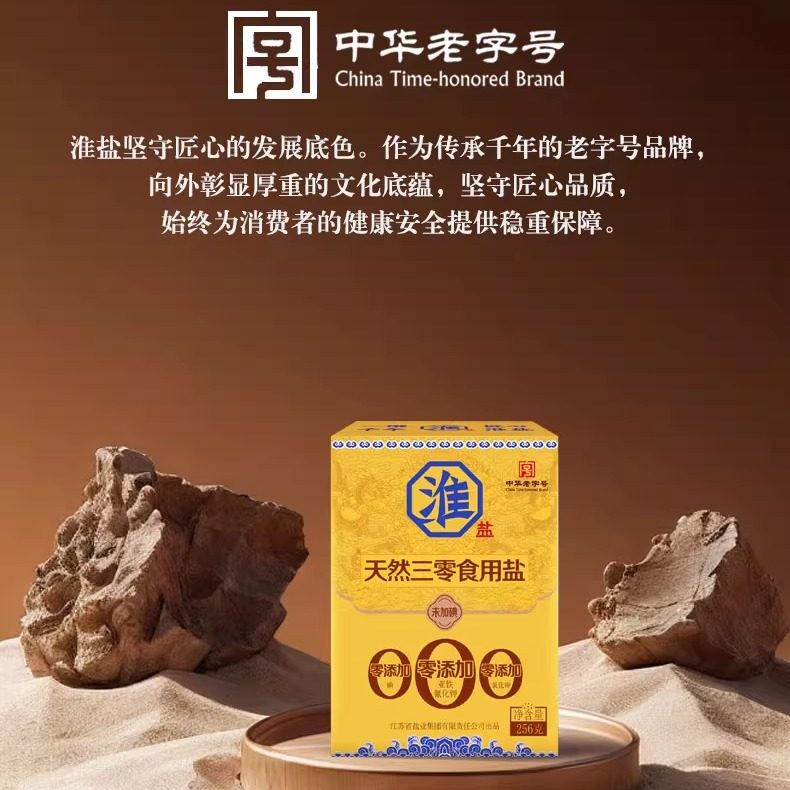 【店铺爆款】淮盐天然三零盐未加碘家用食盐0添加抗结剂无碘海盐,淘宝优惠券,粉丝福利购,淘宝优惠卷