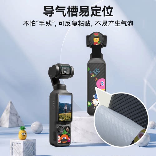 tengdafei适用大疆OSMO POCKET 4保护贴膜3M贴纸防刮耐磨防磕碰防油污口袋相机配件防滑 - 图1
