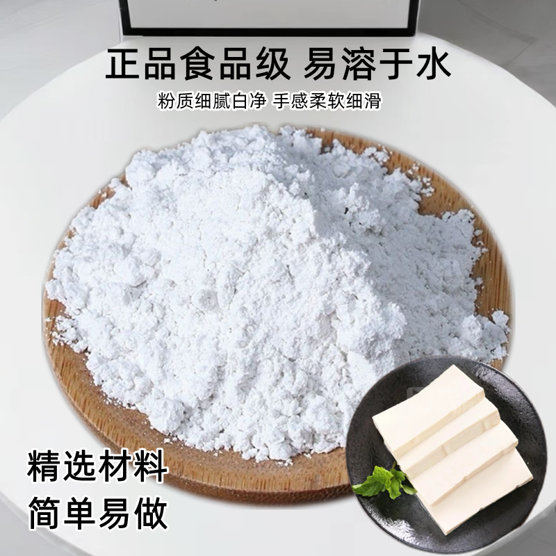 食用熟石膏粉做豆腐点豆腐脑凉豆腐花专用食品级豆制品凝固剂原料