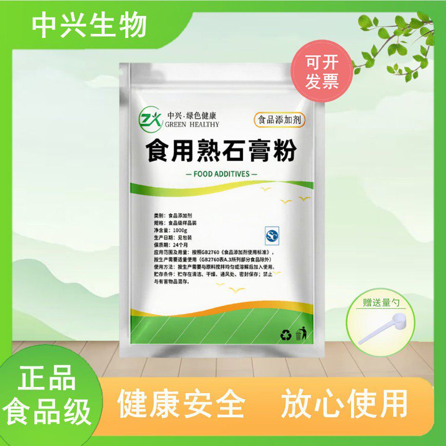 食用熟石膏粉做豆腐点豆腐脑凉豆腐花专用食品级豆制品凝固剂原料