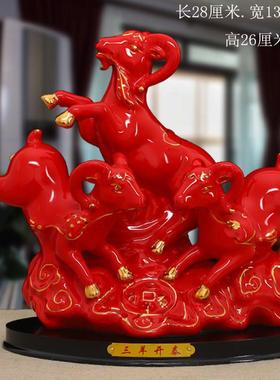 陶瓷三羊开泰摆件招财镇宅缺角生肖瓷羊摆设家装饰品三阳开泰礼品