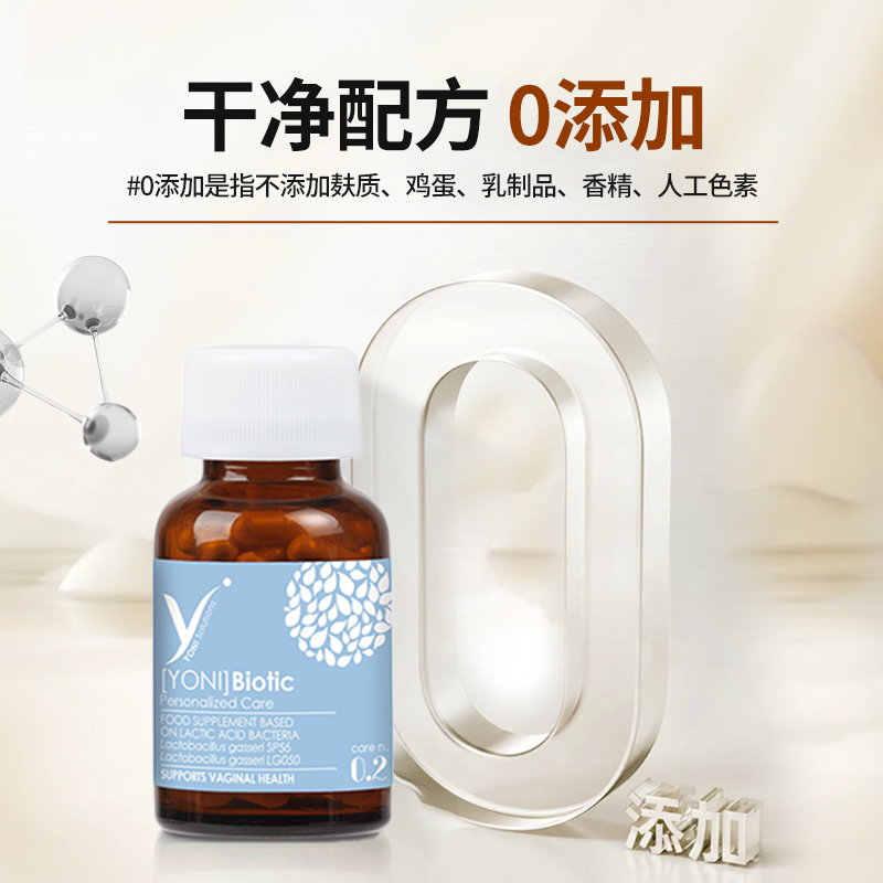 YONI女性益生菌私密私处护理阴道乳酸杆菌口服瑞士进口孕妇可用
