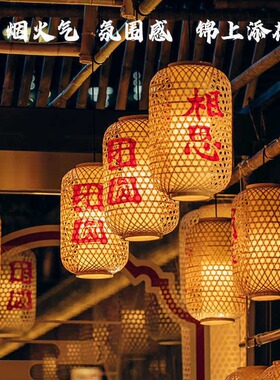 室内装饰竹编灯笼墙通道茶楼客栈火锅店餐饮吊灯中国风节日手工