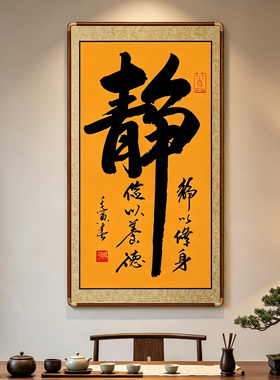 新中式禅意佛字顺字挂画