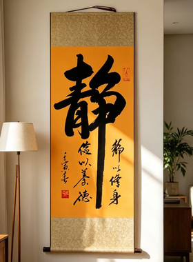 新中式禅意佛字顺字卷轴挂画