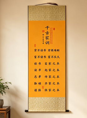新中式曾国藩家训励志卷轴画