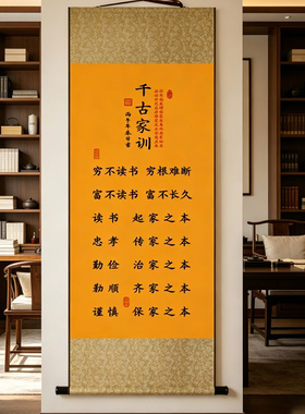 新中式曾国藩家训挂轴励志装饰画
