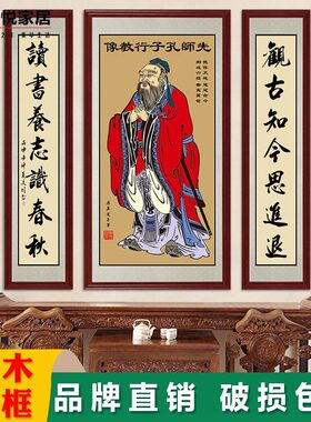 三联国画您悦孔子画像中堂画挂画
