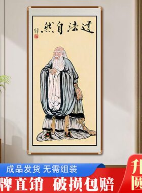 孔子画像挂画老子孟子庄子装饰画