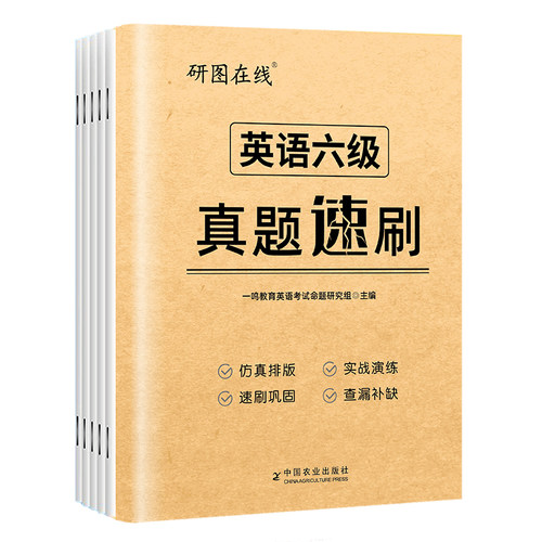 六级真题备考2026年6月 大学英语四六级历年真题考试资料cet6卷子英语6级刷题火星46级词汇作文听力阅读理解专项训练模拟题单词书 - 图3