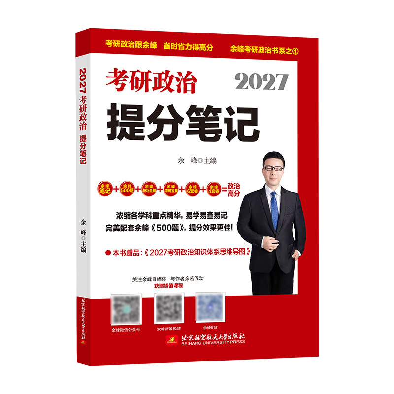 官方店 2027余峰考研政治选择题精选精练500题+冲刺背诵宝典+解题方法与技巧全解+冲刺6套卷+4套卷 搭肖四徐涛腿姐考研政治余峰六,淘宝优惠券,粉丝福利购,淘宝优惠卷