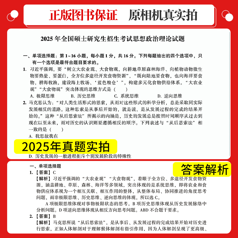 米鹏2026考研政治历年真题试卷1000题 复习指导全书冲刺模拟三套卷米三米六套卷全家桶考点精讲与答题技巧背诵手册101思想政治理论 - 图2