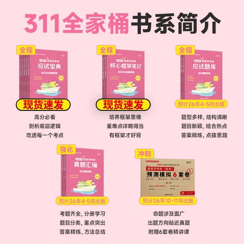 凯程2027考研2027徐影311教育学考研全家桶应试宝典核心框架笔记应试题库真题汇编预测模拟6套卷凯程考研统考历年真题背诵教材 - 图0