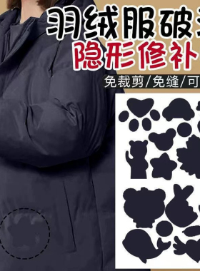 补丁贴衣服破洞修补贴自粘羽绒服