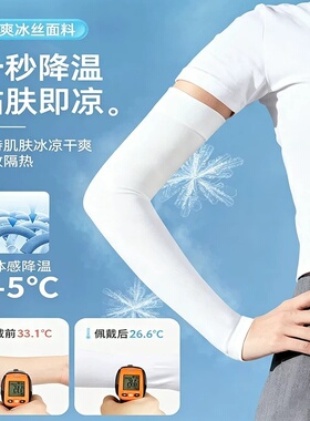 网红冰爽袖套夏季防晒女男士