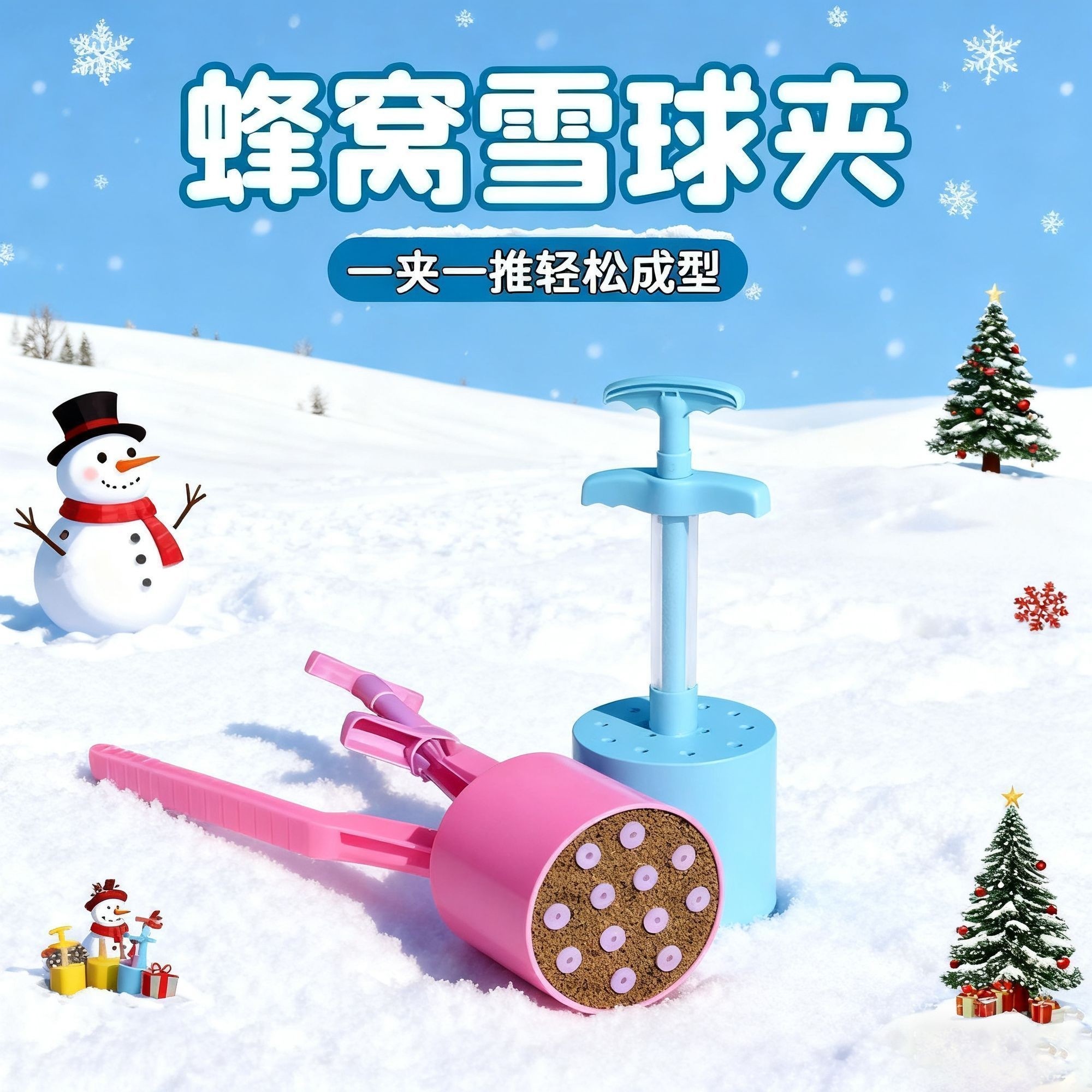 煤球夹户外玩雪神器儿童雪球夹子工具蜂窝煤模具男女孩打雪仗玩具,淘宝优惠券,粉丝福利购,淘宝优惠卷