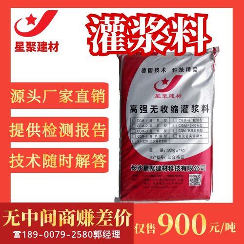 【源头厂家】H40H50H60无收缩灌浆料地脚螺栓锚固早强环保型速凝 - 图0