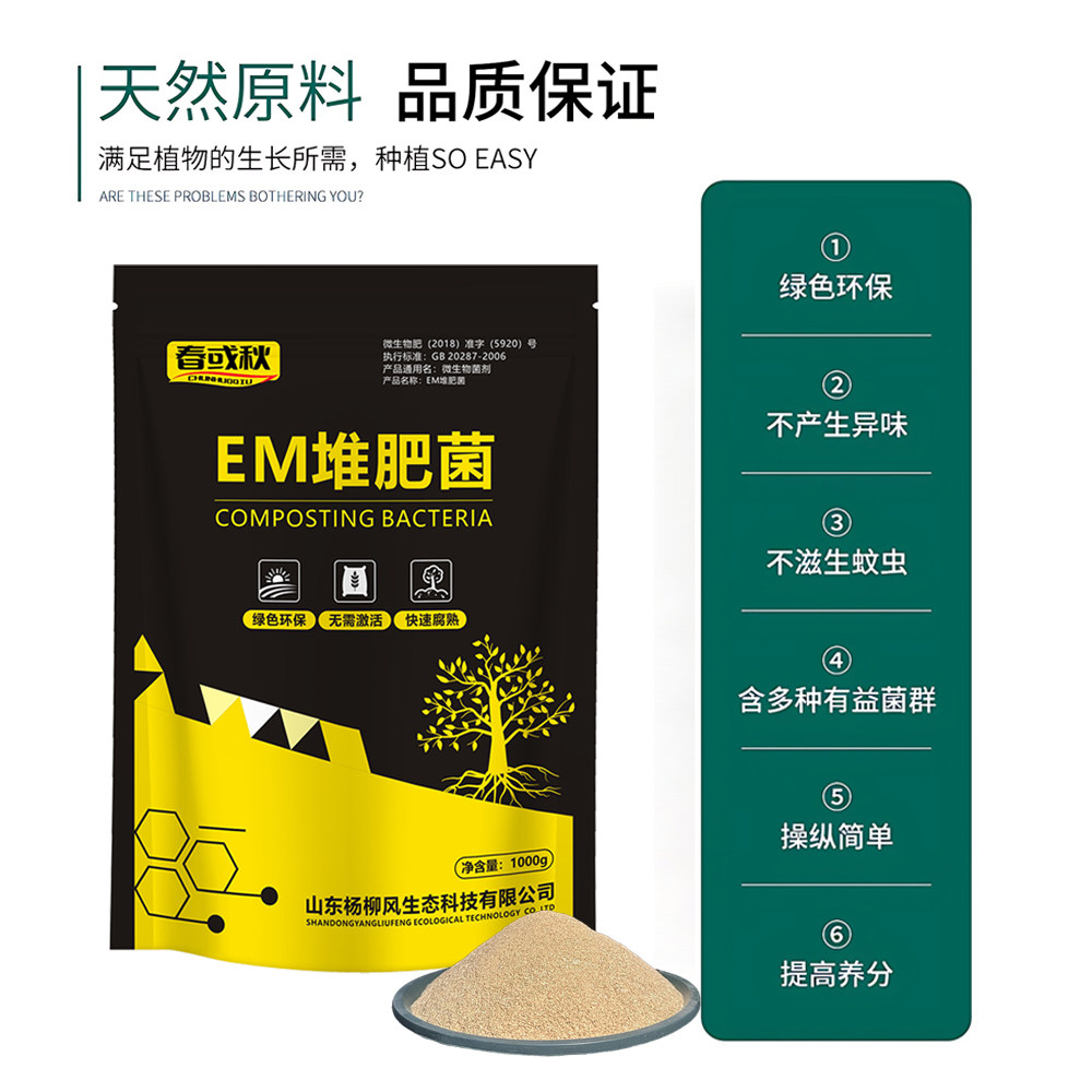 EM堆肥菌剂腐熟菌自制肥餐厨余沤肥桶菜园堆肥箱发酵微生物菌肥,淘宝优惠券,粉丝福利购,淘宝优惠卷