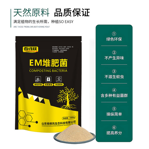 EM堆肥菌剂腐熟菌自制肥餐厨余沤肥桶菜园堆肥箱发酵微生物菌肥 - 图3