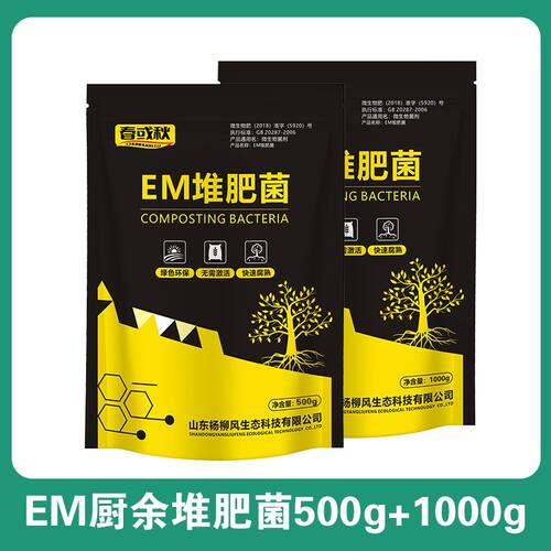 EM堆肥菌剂腐熟菌自制肥餐厨余沤肥桶菜园堆肥箱发酵微生物菌肥 - 图2
