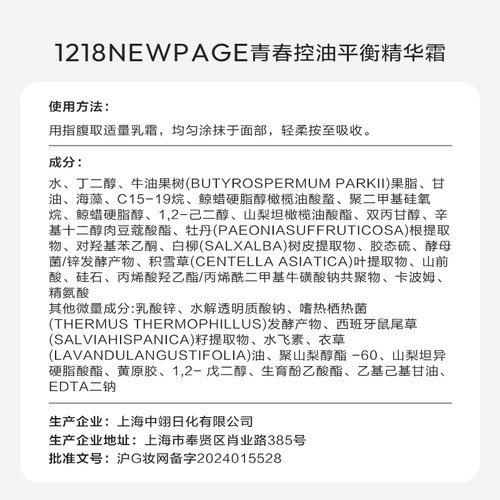 1218NEWPAGE一页青少年专研控油祛痘精华面霜50g - 图3