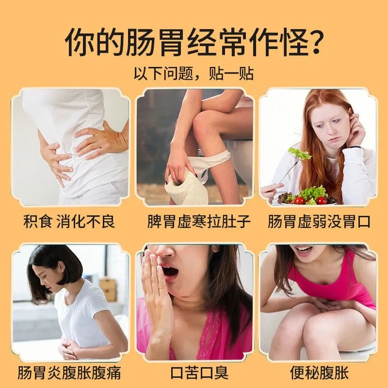 急慢性肠炎胃痛胃胀延胡索调理胃疼胃胀治疗膏药贴慢性胃炎止痛YY - 图1