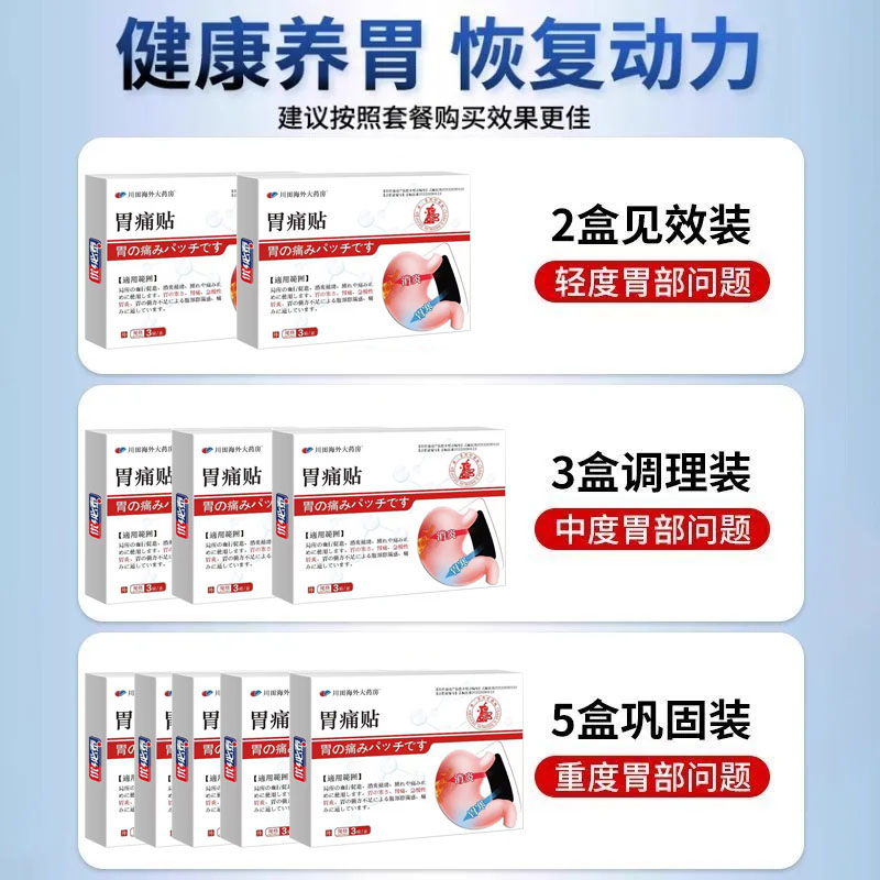 急慢性肠炎胃痛胃胀延胡索调理胃疼胃胀治疗膏药贴慢性胃炎止痛YY - 图0
