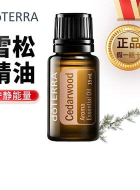 美国doTERRA多特瑞雪松精油官网正品平衡水油养肌肤15ml