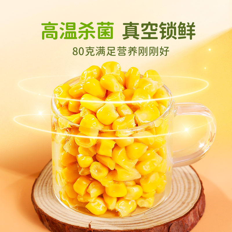 玉小胖玉米粒开袋即食真空独立小包装80g*10袋低脂新鲜水果甜玉米