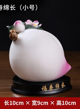 速发客批福寿绵长中式陶瓷摆件寿桃蟠桃可厅家居装礼生日祝寿饰品