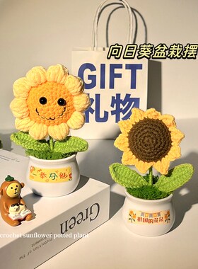 速发向日葵摆件手工生织办公室桌面装饰定车载花束情绪稳品编小礼