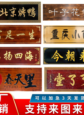 速发实木牌匾门头招牌雕刻仿古圆弧对联开业店铺匾额木质牌匾