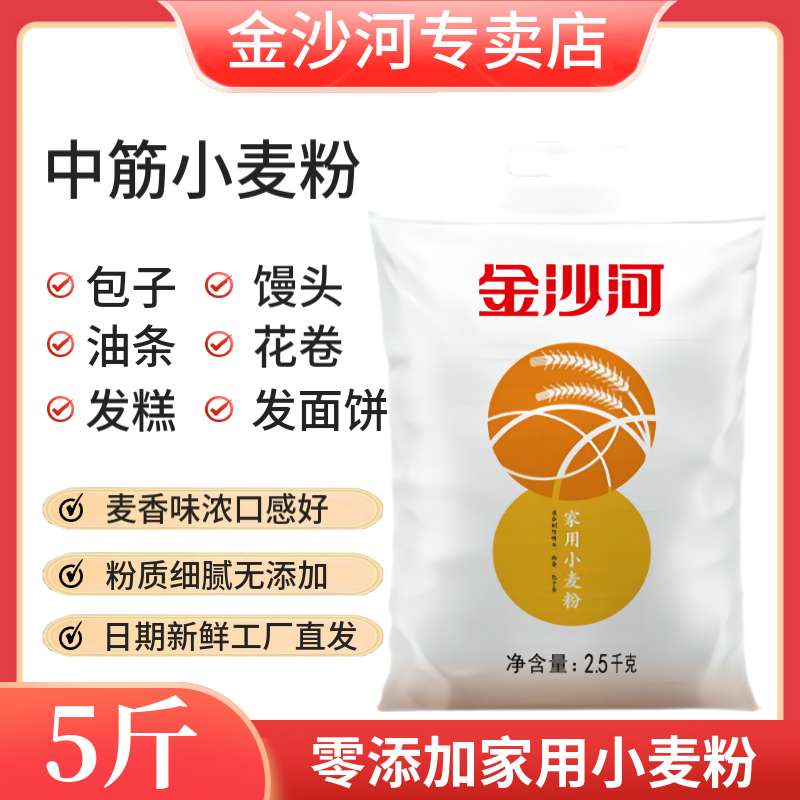 金沙河中筋面粉家用5斤10斤无添加白面粉包子馒头面条多用小麦粉,淘宝优惠券,粉丝福利购,淘宝优惠卷