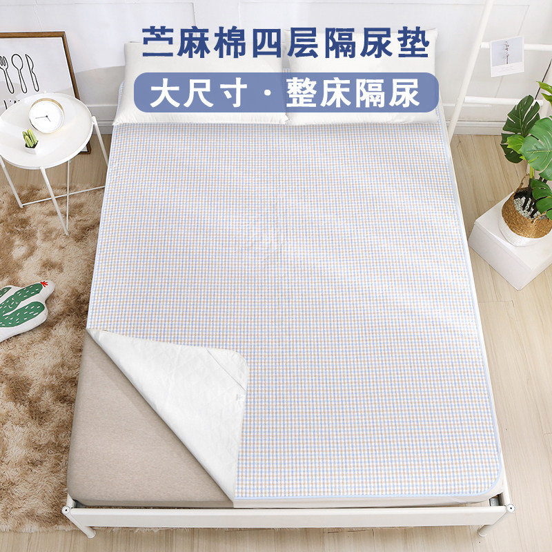 隔尿垫苎麻大号纯棉婴儿防水可机洗儿童秋冬加厚透气隔尿床单床垫,淘宝优惠券,粉丝福利购,淘宝优惠卷