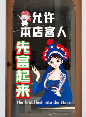 欢迎光临进店暴富广告贴画饭店烧烤火H锅餐厅玻璃门国潮风橱窗贴