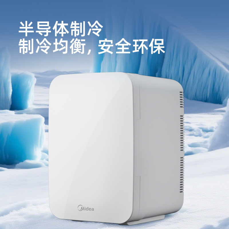 美的小型车载冰箱车家两用宿舍迷你美妆化妆品面膜专用冰柜保鲜冷 - 图2