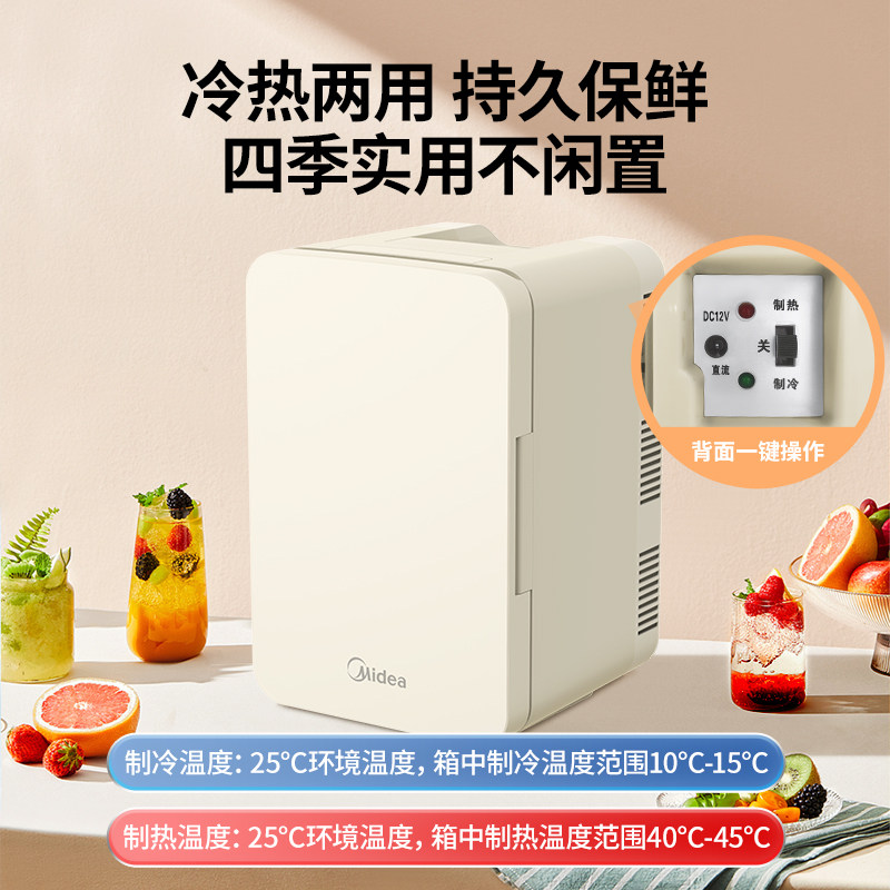 美的小型车载冰箱宿舍冰柜家用制冷专用美妆面膜化妆品冷暖保鲜器,淘宝优惠券,粉丝福利购,淘宝优惠卷