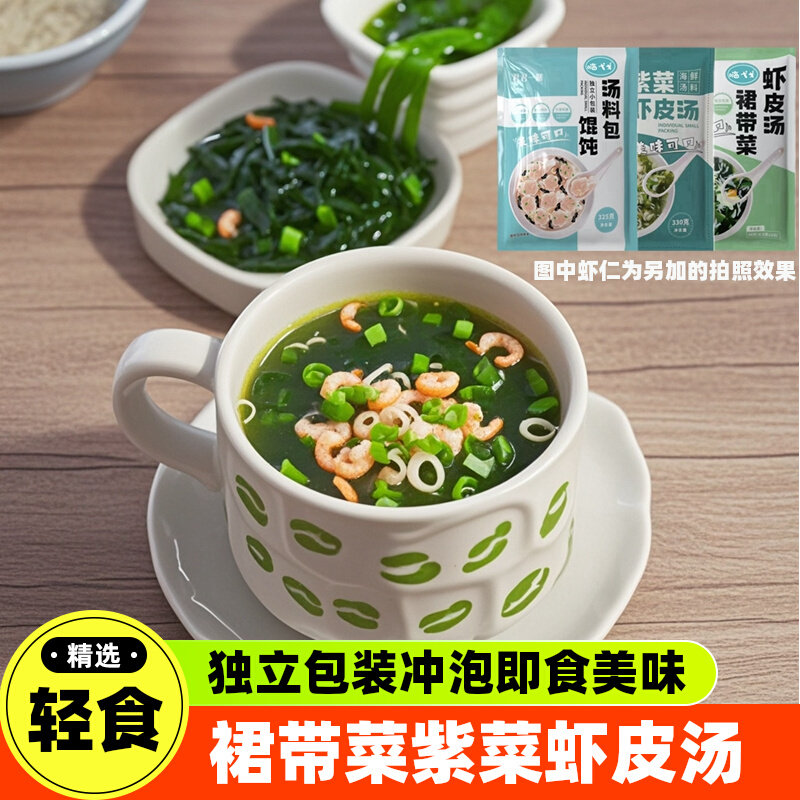 新品速食裙带菜虾皮紫菜汤料小包装低脂免煮冲泡即食云吞馄饨汤包,淘宝优惠券,粉丝福利购,淘宝优惠卷