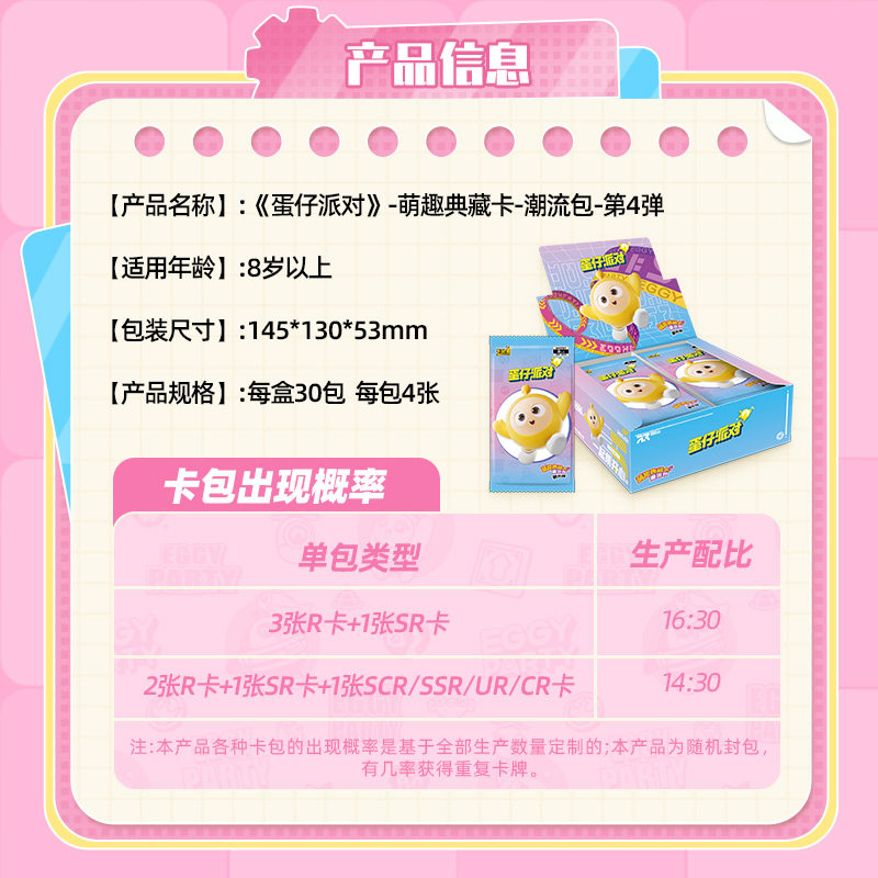 蛋仔派对卡片卡游蛋仔派对卡片一整盒潮流包4弹官方正版小卡盲盒卡包周边卡牌