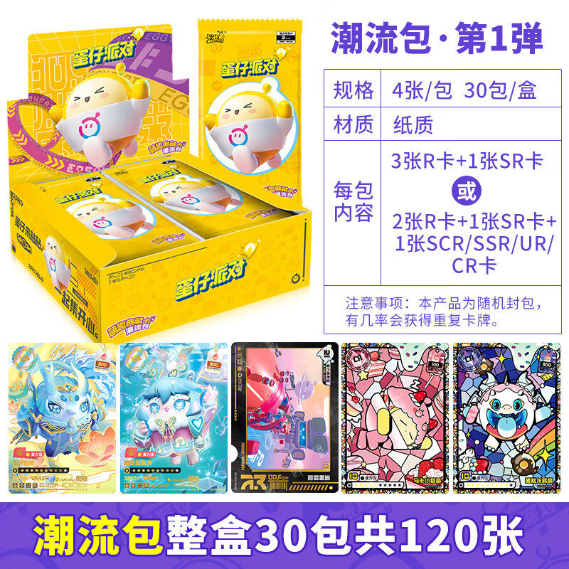 蛋仔派对卡片蛋仔派对卡片卡册收藏册正版卡游潮流包盲盒卡包卡牌儿童玩具礼物