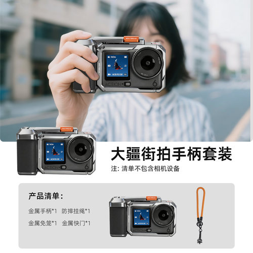 REYGEAK适用大疆Action6街拍手柄金属兔笼磁吸快拆底座运动相机action6UV黑柔滤镜钢化膜三脚架收纳包配件 - 图0