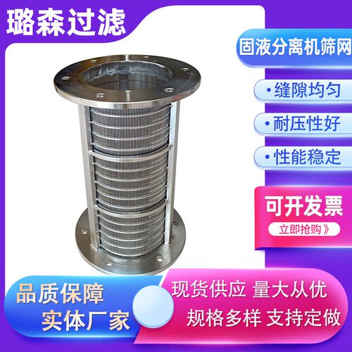固液分离机滤筒禽畜粪便脱水机筛网干湿分离机筛筒30Z4楔形网筒 - 图3
