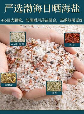 电加热海盐热敷粗盐理疗袋子腰肩颈部全身通用艾绒草盐袋热敷家用