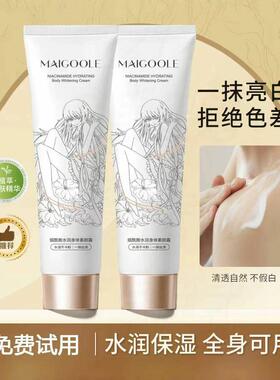 玫黛琳maigoole轻薄水润身体素颜霜自然肤色服帖提亮全身烟酰胺脖