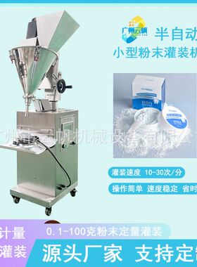 1克西林瓶冻干粉灌装机 10-100克五香粉辣椒粉小型粉末灌装机
